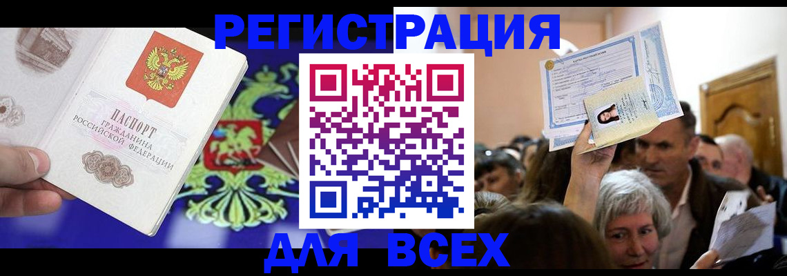 прописка штамп в Челябинской области