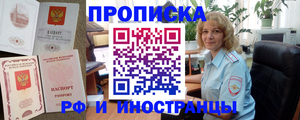 временная регистрация купить в Челябинской области